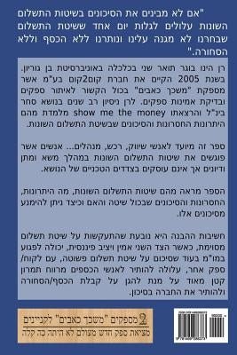 Payment methods in International trade - Hebrew: avoid losing your payment or shipment