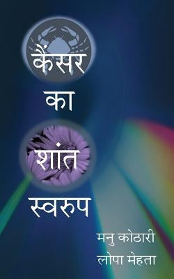 Cancer Ka Shant Swaroop: The Other Face of Cancer